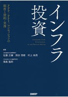 インフラ投資 PPP/PFI/コンセッションの制度と契約・実務