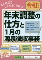 年末調整の仕方と1月の源泉徴収事務 はじめての人にもよくわかる 令和元年版