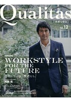 Qualitas Business Issue Curation Vol.12（2019Autumn）