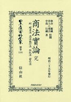 日本立法資料全集 別巻1241 復刻版