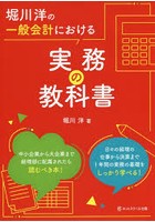 堀川洋の一般会計における実務の教科書