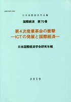 第4次産業革命の衝撃-ICTの発展と国際