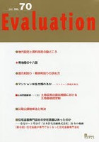 Evaluation no.70（2020）