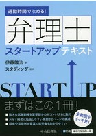 弁理士スタートアップテキスト 通勤時間で攻める！