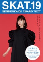 SKAT SENDENKAIGI AWARD TEXT 19