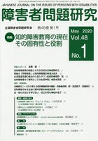 障害者問題研究 Vol.48No.1