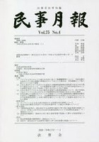 民事月報 第75巻第4号（2020-4）