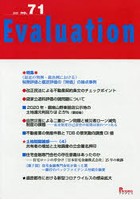 Evaluation no.71（2020）