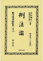 日本立法資料全集 別巻1276 復刻版