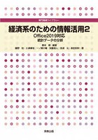 経済系のための情報活用 2