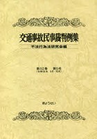 交通事故民事裁判例集 第52巻第5号