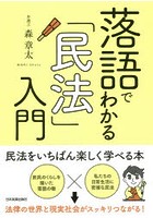 落語でわかる「民法」入門