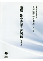 芹田健太郎著作集 国際法・国際人権法 第13巻