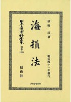 日本立法資料全集 別巻1289 復刻版