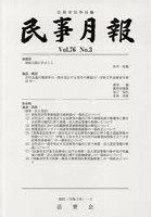 民事月報 第76巻第3号（2021-3）