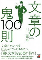 文章の鬼100則