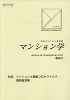 マンション学 68