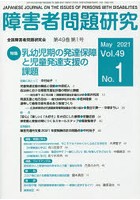 障害者問題研究 Vol.49No.1