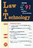 Law＆Technology 91