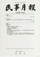 民事月報 第76巻第6号（2021-6）