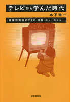 テレビから学んだ時代 商業教育局のクイズ・洋画・ニュースショー