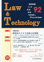 Law＆Technology 92