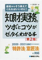 知財実務のツボとコツがゼッタイにわかる本