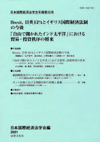 日本国際経済法学会年報 第30号