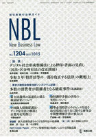 NBL 取引実務の法律ガイド 1204