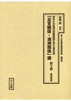 十五年戦争極秘資料集 補巻52〔第3冊〕 復刻