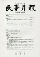 民事月報 第76巻第11号（2021-11）