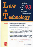 Law＆Technology 93