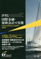 IFRS国際金融・保険会計の実務