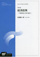 経済政策 社会経営科学プログラム