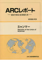 ミャンマー 2022/23年版