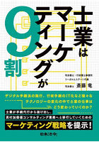 士業はマーケティングが9割