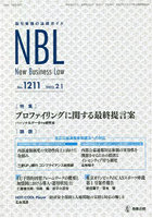 NBL 取引実務の法律ガイド 1211