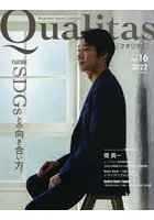 Qualitas Business Issue Curation Vol.16（2022Winter）