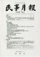 民事月報 第77巻第1号（2022-1）