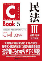 民法 3