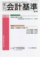 季刊会計基準 76（2022・3）