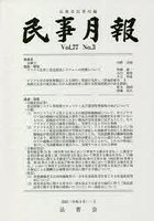 民事月報 第77巻第3号（2022-3）