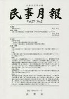 民事月報 第77巻第2号（2022-2）