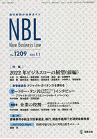 NBL 取引実務の法律ガイド 1209