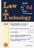 Law＆Technology 94