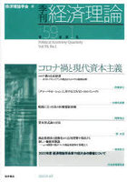 季刊経済理論 第59巻第1号（2022年4月）