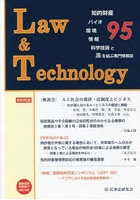Law＆Technology 95