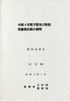 令4 予算及び財政投融資計画の説明