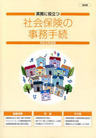 令4 社会保険の事務手続き 総合版