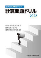 計算問題ドリル 2022